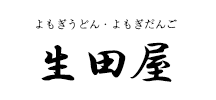 生田屋 ロゴ